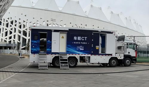 吉林省首臺移動車載CT醫療車抵達長春，打造便捷體檢新體驗